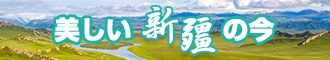 叉插bb啊啊啊啊新疆banner-w330n60.jpg